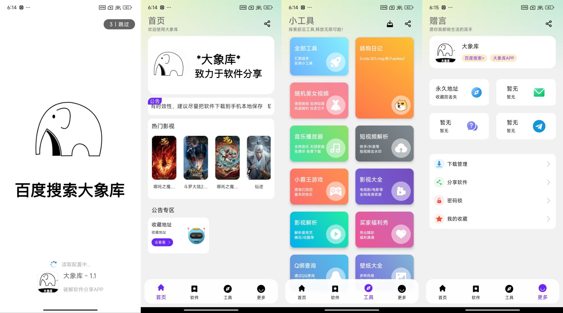 大象库 懂你的深夜绅士